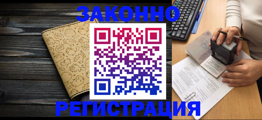 где прописаться в Звенигово