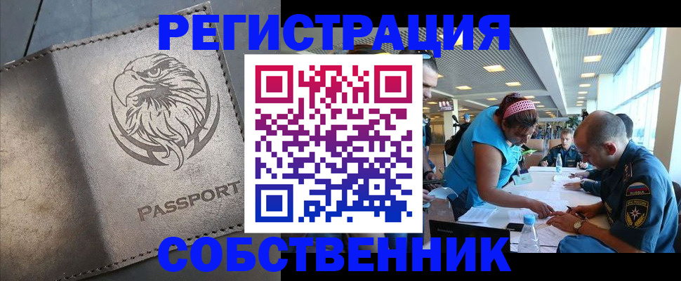 где прописаться в Звенигово